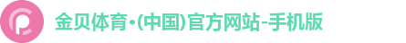 金贝体育·(中国)官方网站-手机版